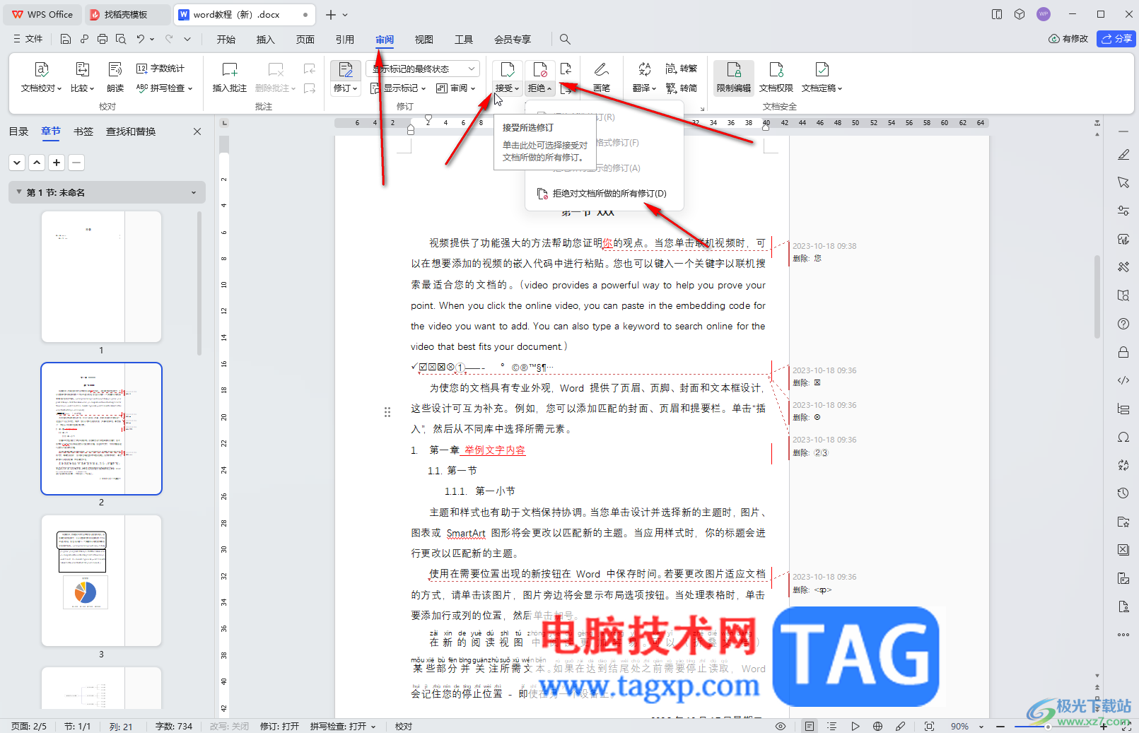 WPS文檔電腦版去掉右邊的修訂記錄的方法教程