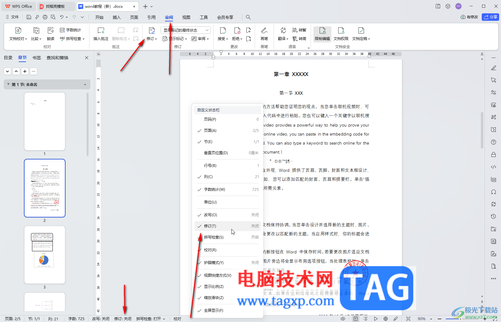 WPS文檔電腦版去掉右邊的修訂記錄的方法教程