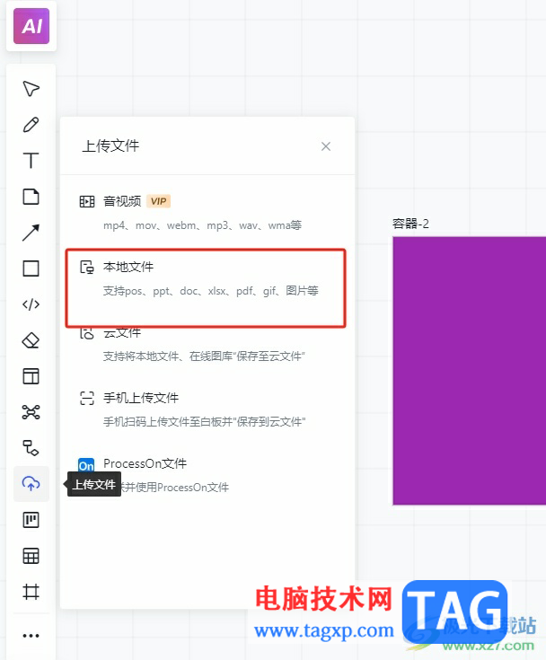 小畫桌導(dǎo)入本地文件的教程
