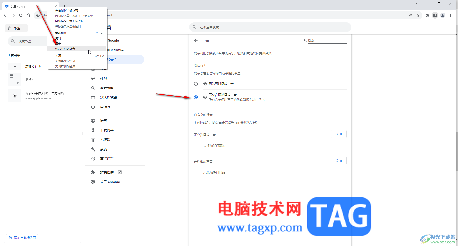 Google Chrome電腦版設(shè)置靜音的方法教程