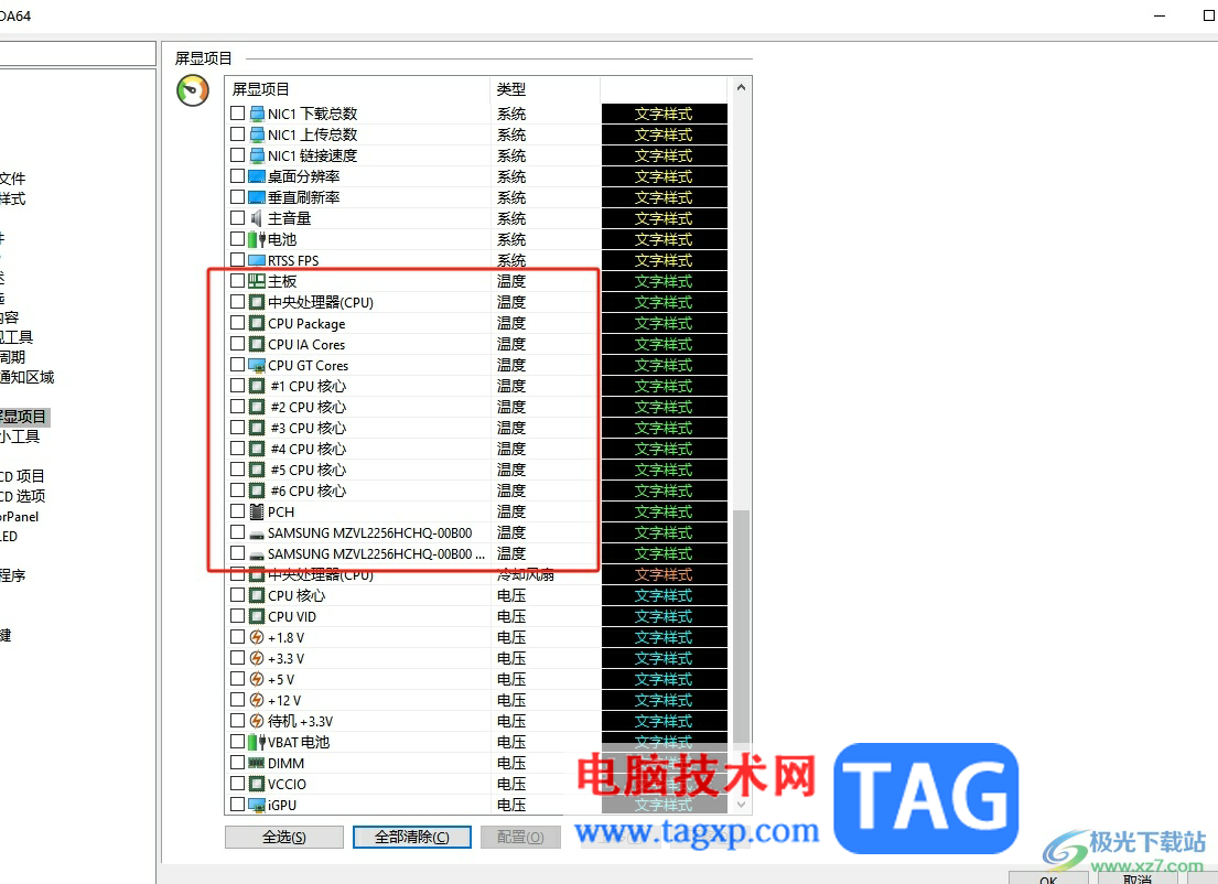 aida64顯示溫度到桌面的教程