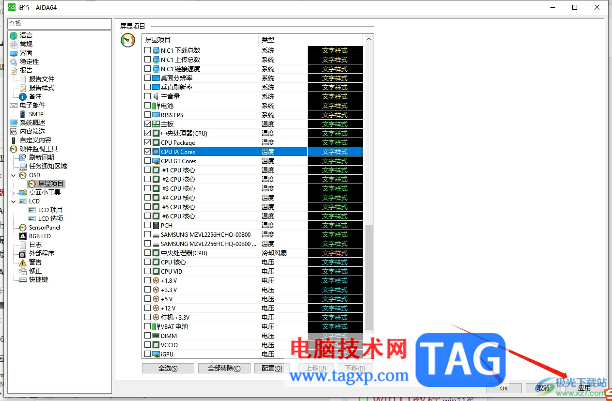 aida64顯示溫度到桌面的教程