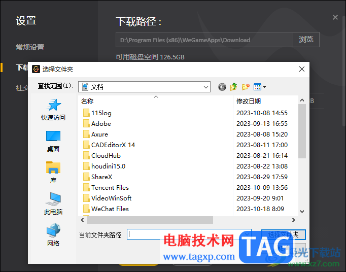 WeGame查看下載游戲路徑的方法