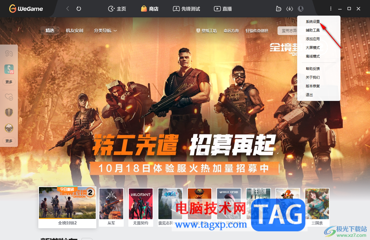 WeGame查看下載游戲路徑的方法