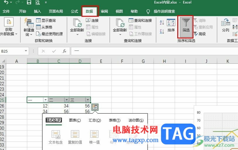 Excel表格設(shè)置分類選項的方法
