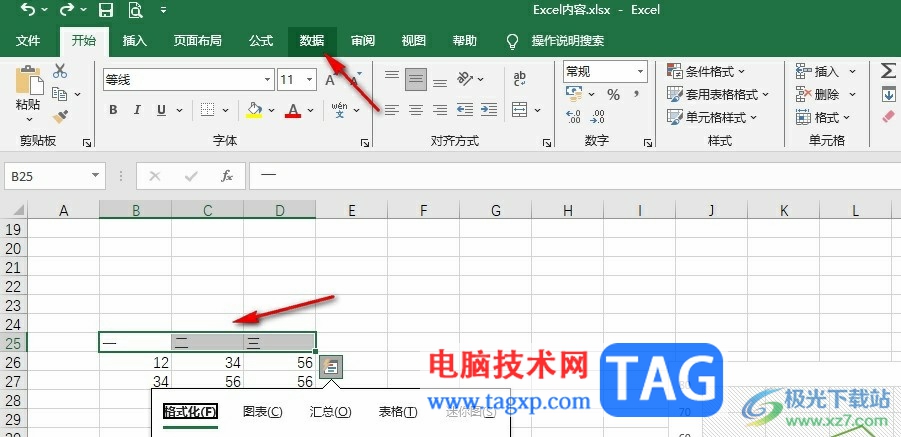Excel表格設(shè)置分類選項的方法
