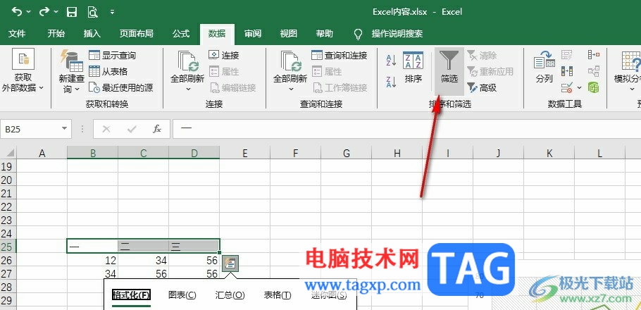 Excel表格設(shè)置分類選項的方法