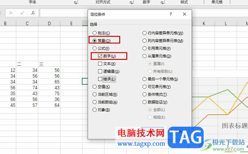 Excel表格只選擇數(shù)字單元格的方法