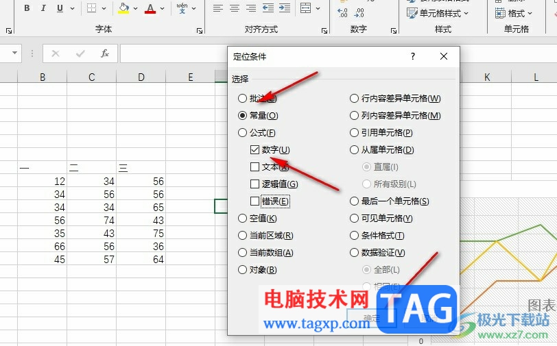 Excel表格只選擇數(shù)字單元格的方法
