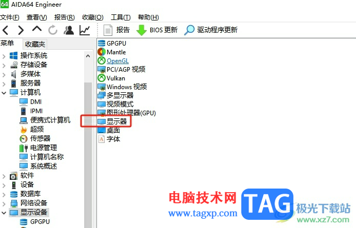 aida64獲得顯示器最大幀率的教程