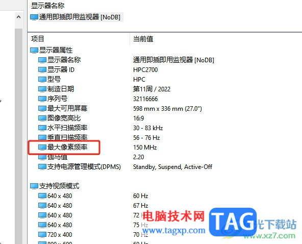 aida64獲得顯示器最大幀率的教程