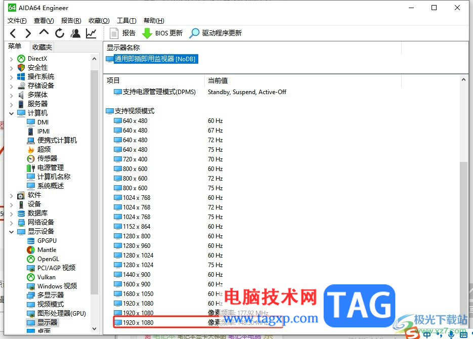 aida64獲得顯示器最大幀率的教程