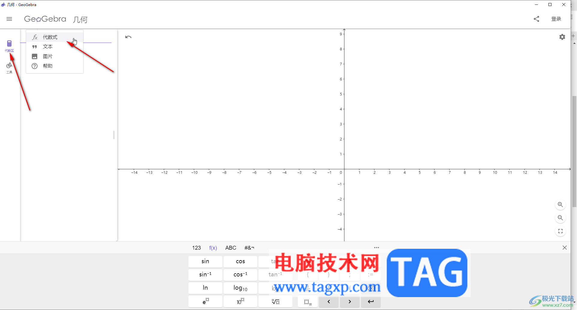 GeoGebra中繪制根號(hào)X的函數(shù)圖像的方法教程