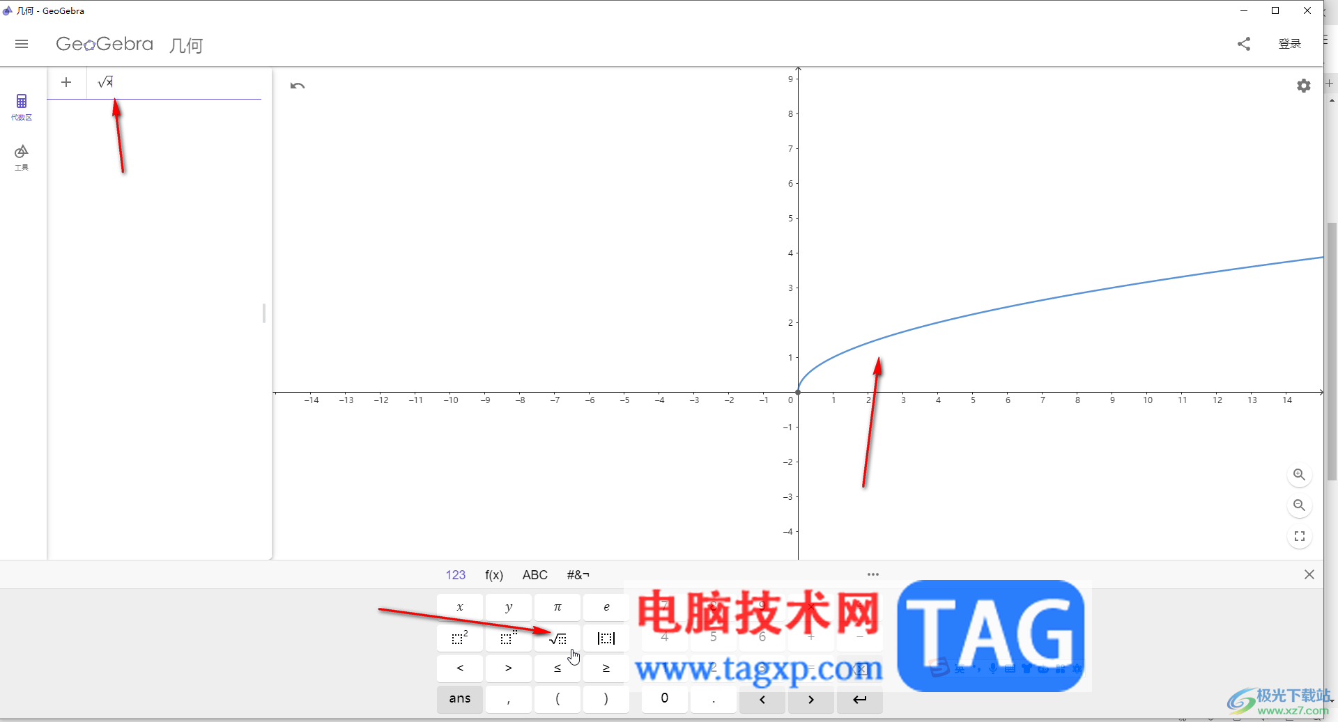 GeoGebra中繪制根號(hào)X的函數(shù)圖像的方法教程