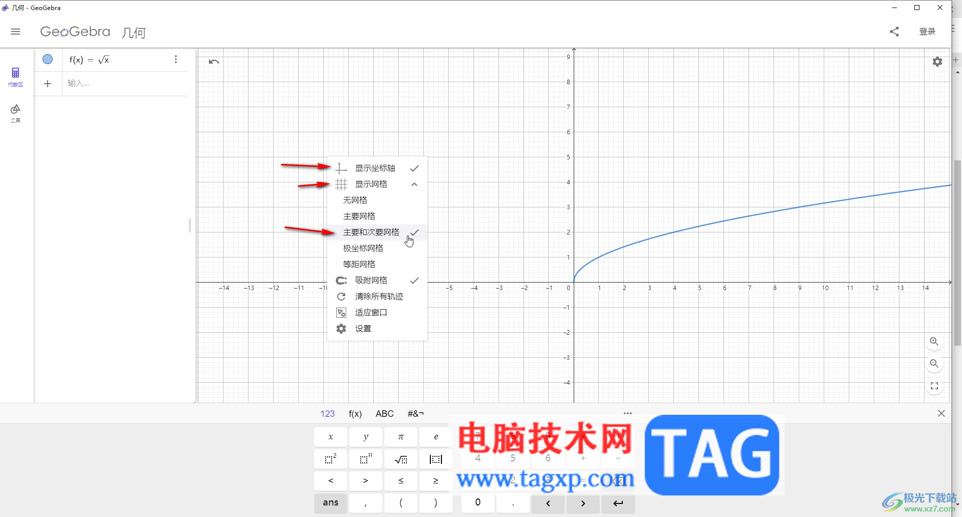 GeoGebra中繪制根號(hào)X的函數(shù)圖像的方法教程