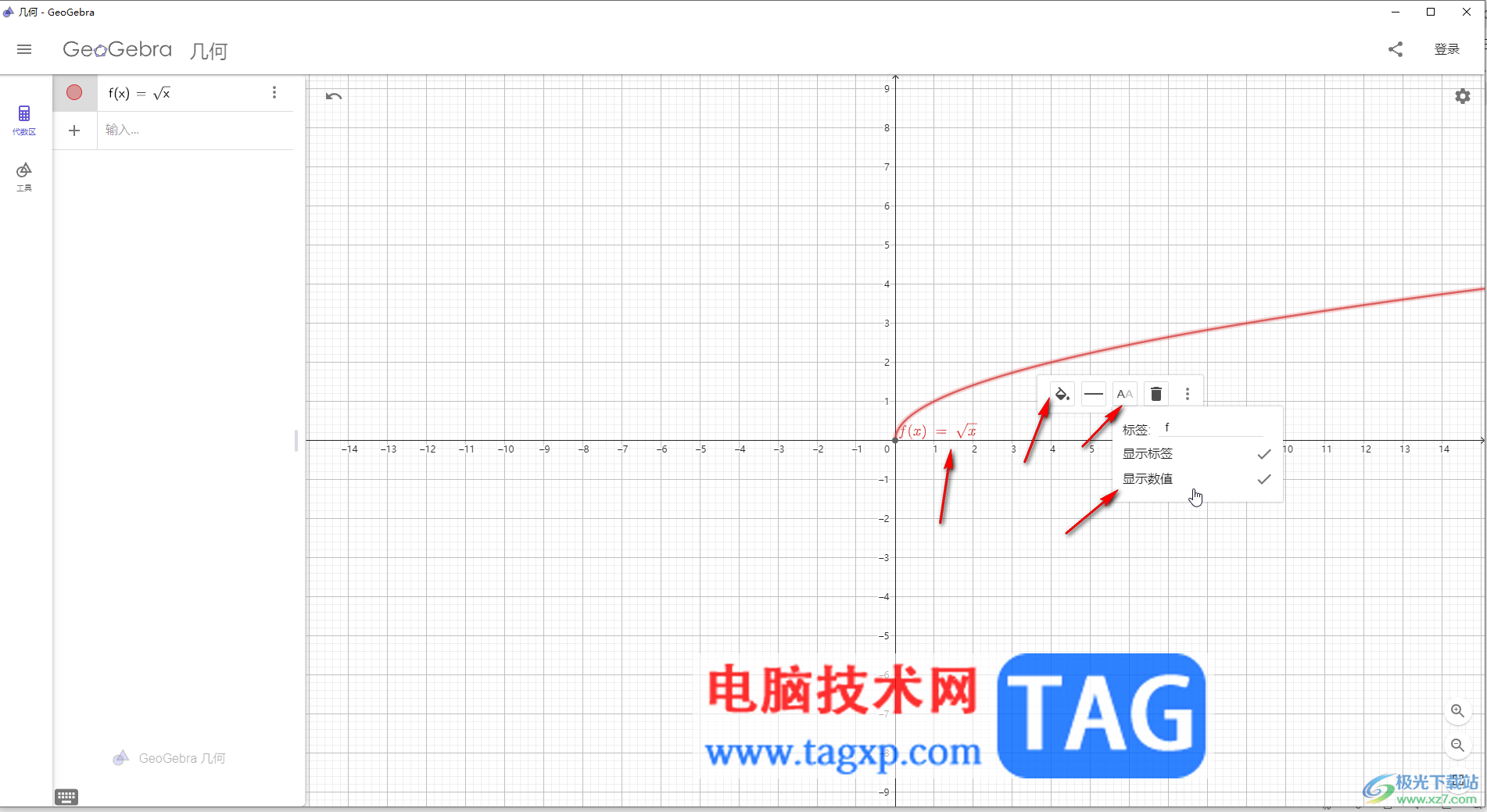 GeoGebra中繪制根號(hào)X的函數(shù)圖像的方法教程