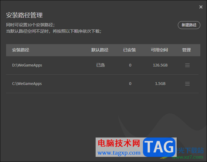 WeGame新建安裝路徑的方法