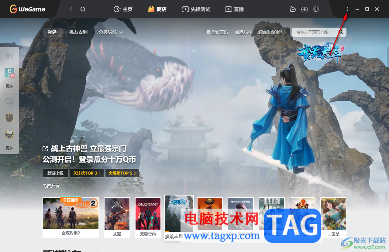 WeGame新建安裝路徑的方法