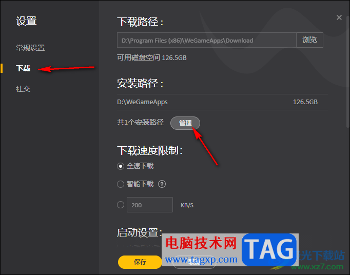 WeGame新建安裝路徑的方法