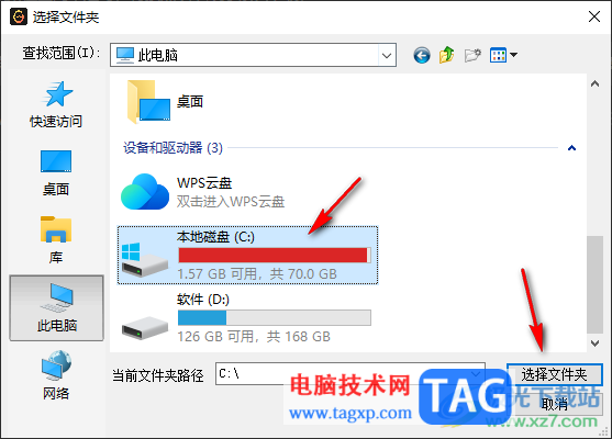 WeGame新建安裝路徑的方法
