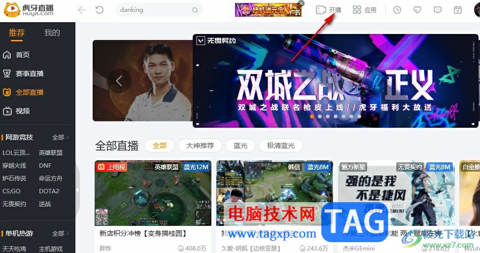 虎牙直播設(shè)置彈幕關(guān)鍵詞屏蔽的方法