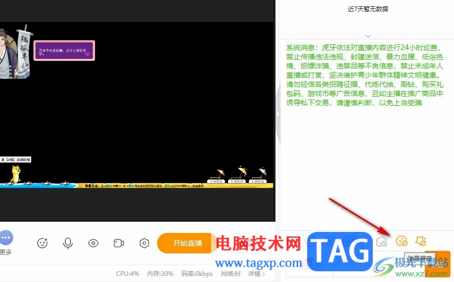 虎牙直播設(shè)置彈幕關(guān)鍵詞屏蔽的方法