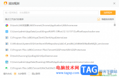 火絨安全軟件將阻止聯(lián)網(wǎng)的應(yīng)用設(shè)置為允
