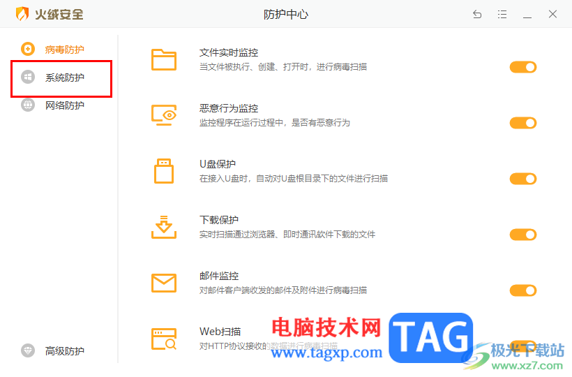 火絨安全軟件將阻止聯(lián)網(wǎng)的應(yīng)用設(shè)置為允許的方法