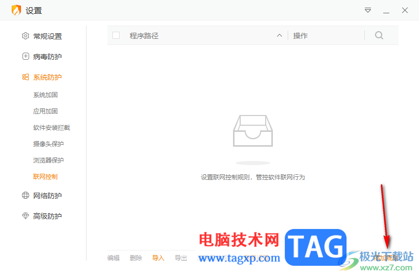 火絨安全軟件將阻止聯(lián)網(wǎng)的應(yīng)用設(shè)置為允許的方法