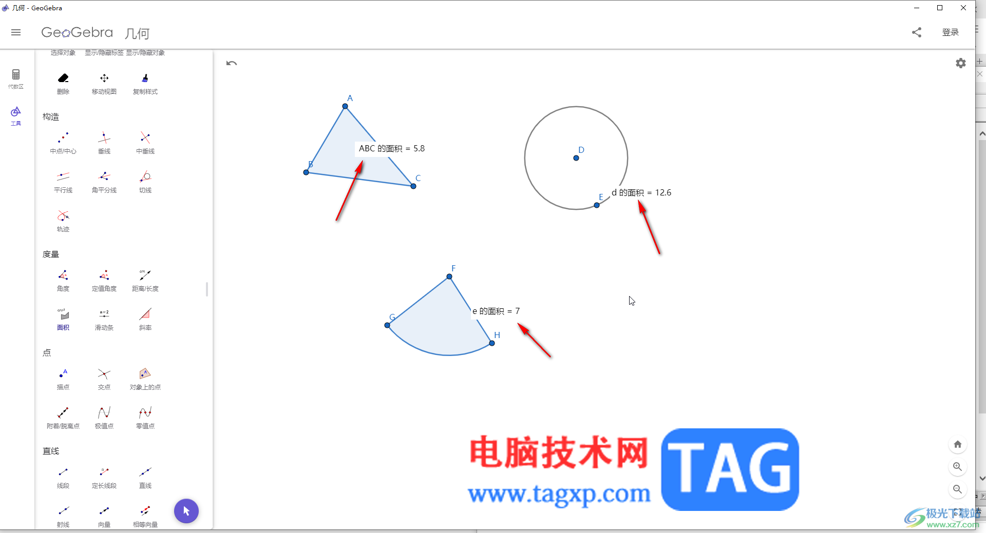 GeoGebra中快速計算圖形面積的方法教程