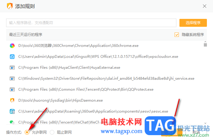 火絨安全軟件將阻止聯(lián)網(wǎng)的應(yīng)用設(shè)置為允許的方法