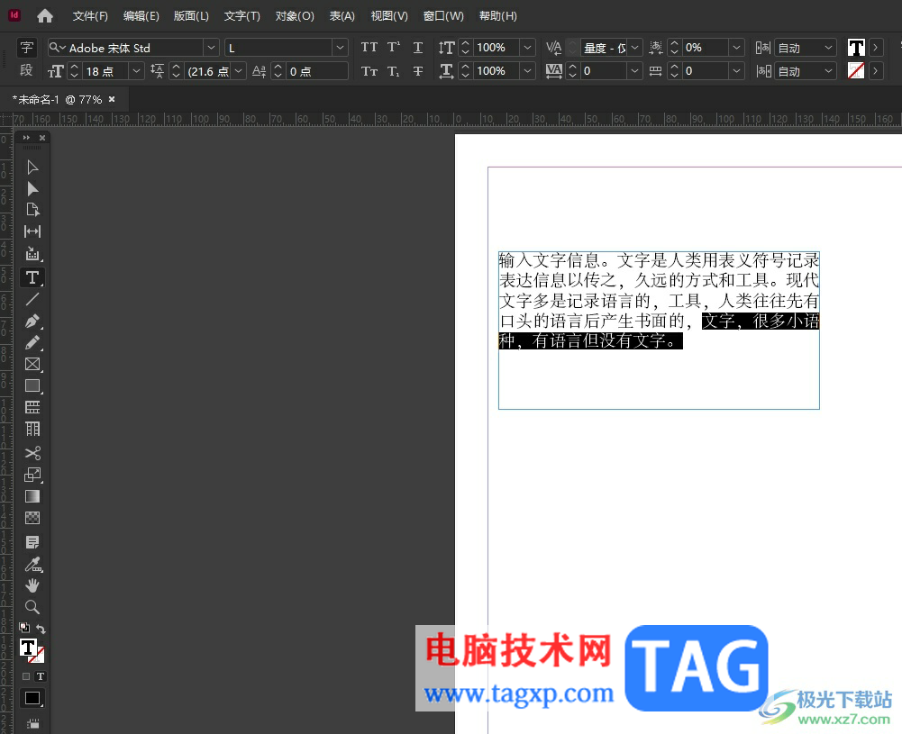 InDesign給文字加底紋的教程