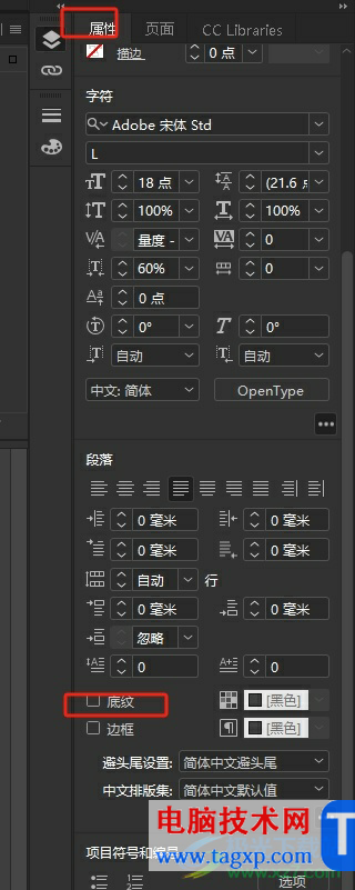 InDesign給文字加底紋的教程
