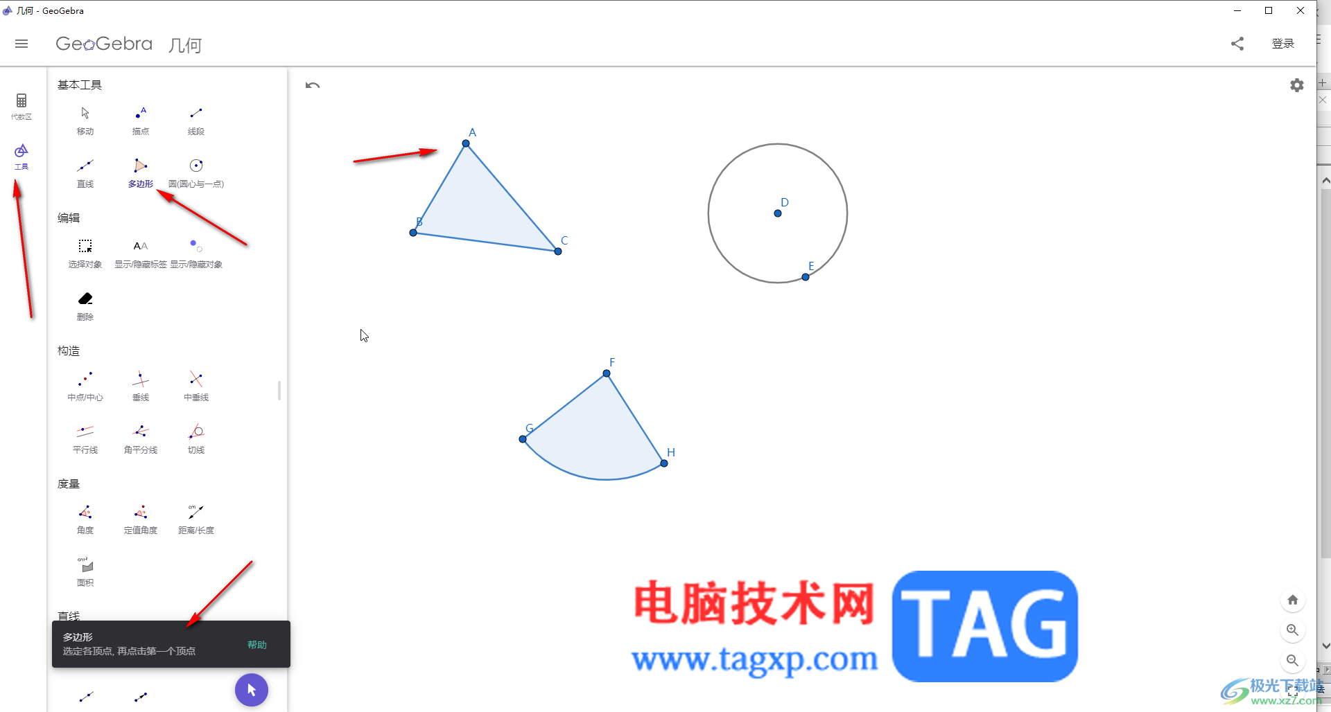 GeoGebra中快速計算圖形面積的方法教程