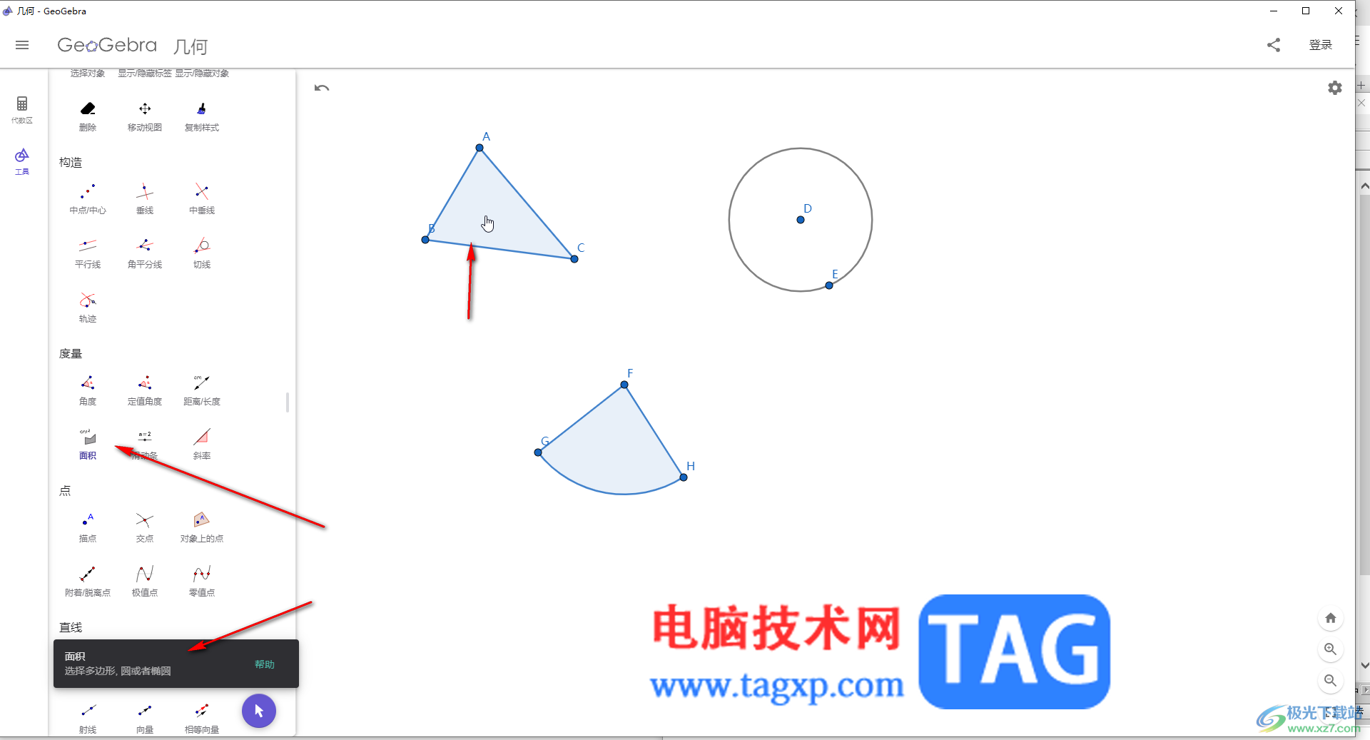 GeoGebra中快速計算圖形面積的方法教程