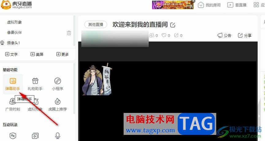 虎牙直播查看本場直播收益的方法