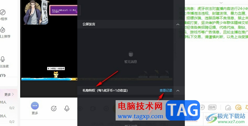 虎牙直播查看本場直播收益的方法