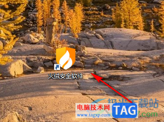 火絨安全軟件恢復(fù)被誤刪軟件的方法