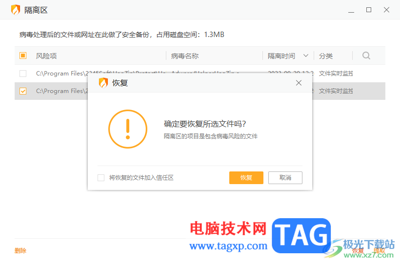火絨安全軟件恢復(fù)被誤刪軟件的方法