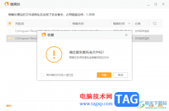 火絨安全軟件恢復(fù)被誤刪軟件的方法