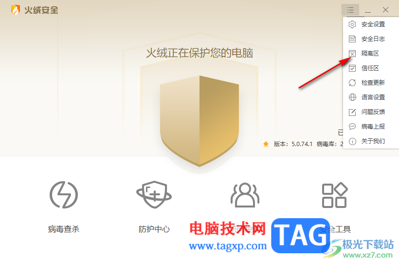 火絨安全軟件恢復(fù)被誤刪軟件的方法