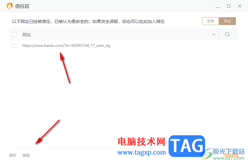 火絨安全軟件添加網(wǎng)址到信任區(qū)的方法
