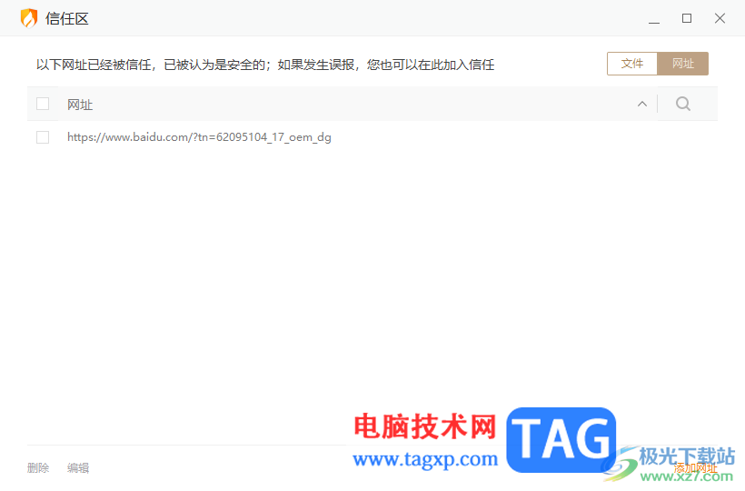 火絨安全軟件添加網(wǎng)址到信任區(qū)的方法