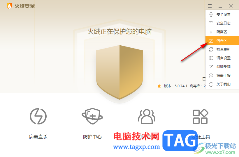 火絨安全軟件添加網(wǎng)址到信任區(qū)的方法