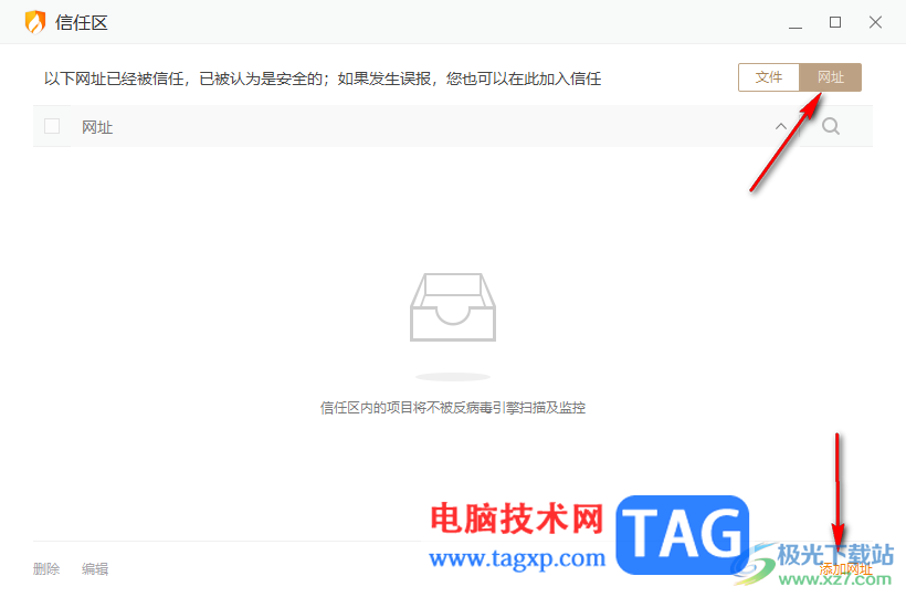 火絨安全軟件添加網(wǎng)址到信任區(qū)的方法
