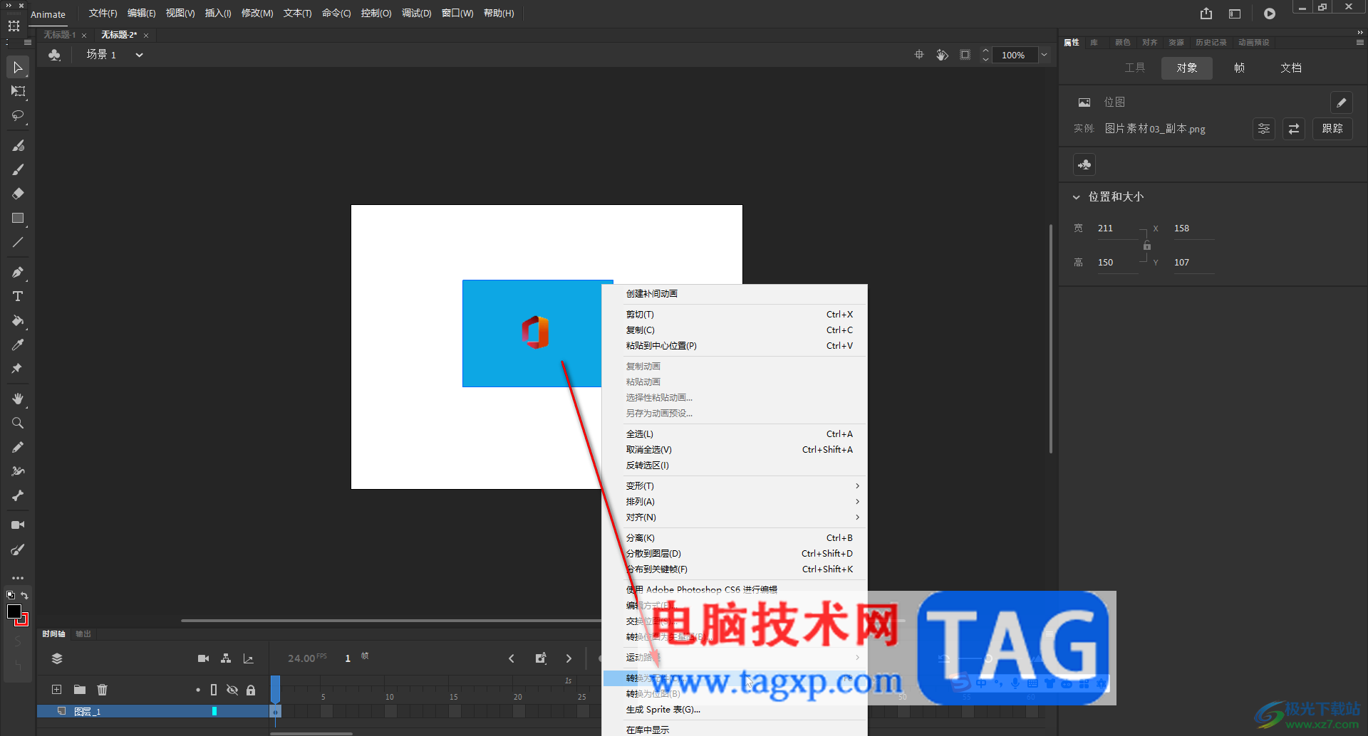 An將圖片轉(zhuǎn)換為元件的方法教程