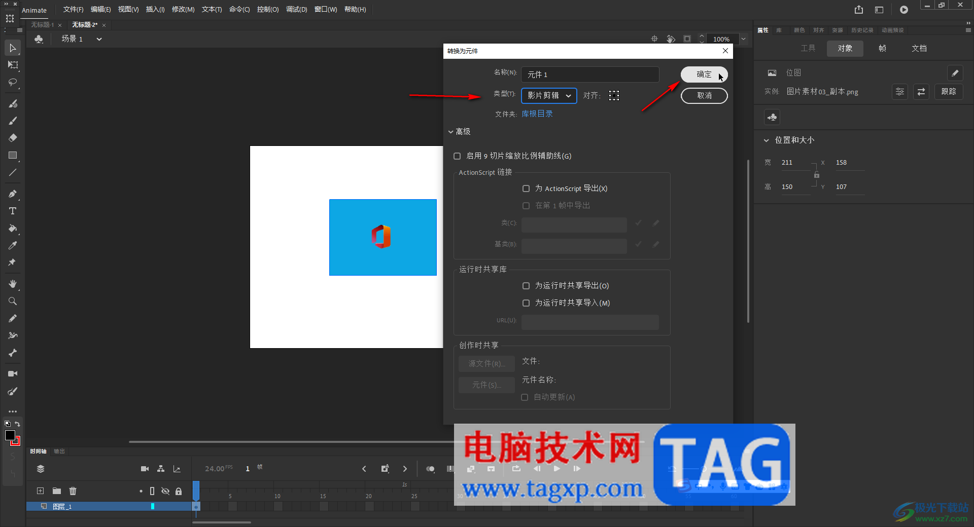 An將圖片轉(zhuǎn)換為元件的方法教程