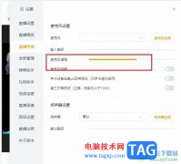 虎牙直播設(shè)置麥克風增強的方法
