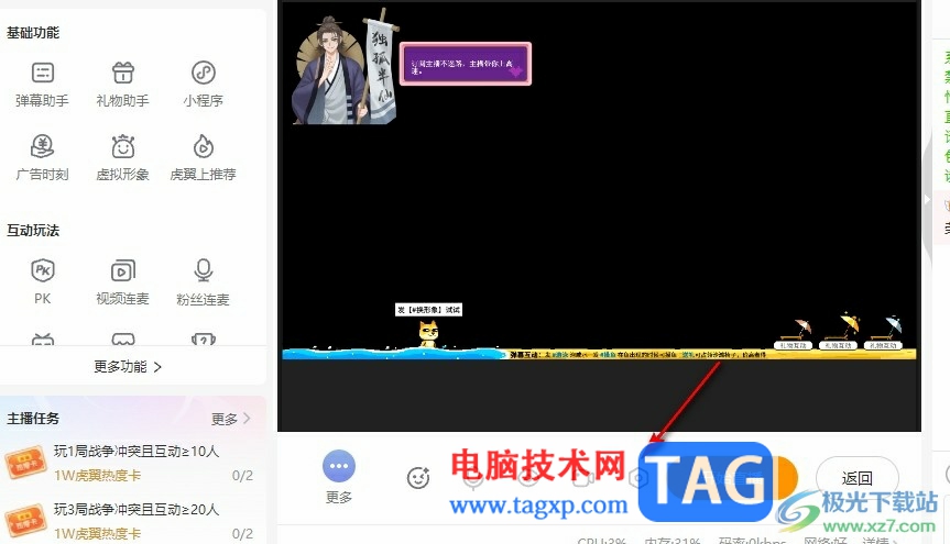 虎牙直播設(shè)置麥克風(fēng)增強(qiáng)的方法