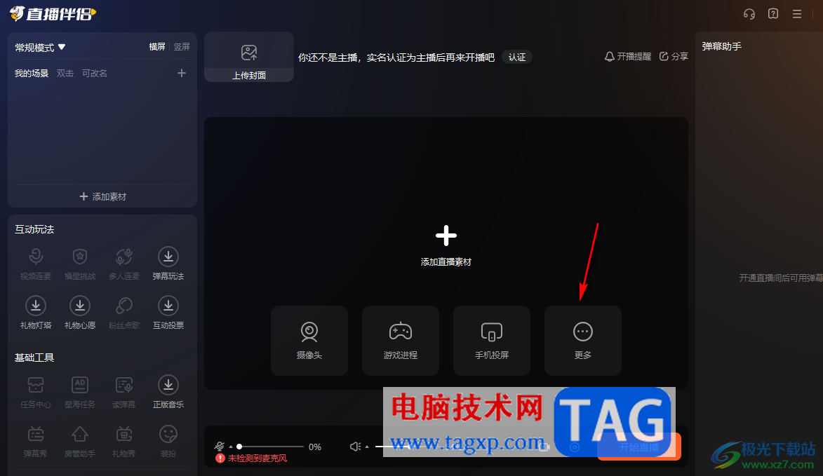 電腦版斗魚直播伴侶添加圖片素材的方法